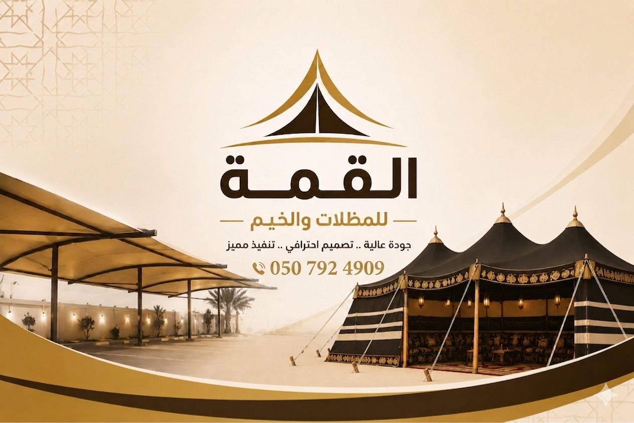 شعار القمة